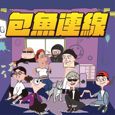 爽