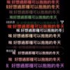 好想过那种可以抱抱的冬天