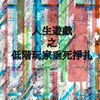 牛逼三