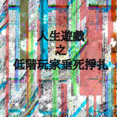 柯伊伯带