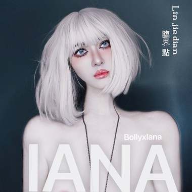 《Iana伊雅娜》