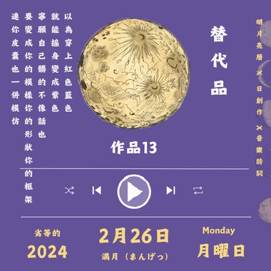 替代品 demo