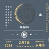 2月7日-光 demo