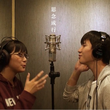 思念成行 