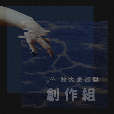 37 创作组_失控扁桃腺_星星