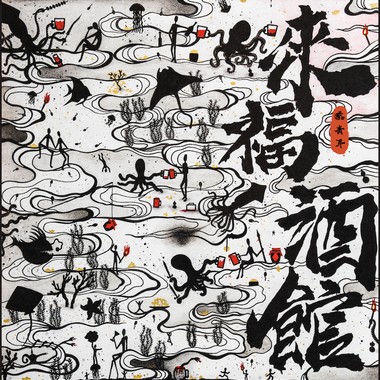 开天