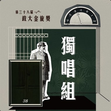 38 独唱组_谢茜雯_一样的月光