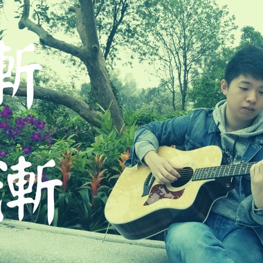 渐渐 - 陈奕迅 Eason Chan (Remix Version)