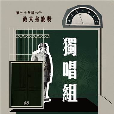38 独唱组_黄仟如_湿了分寸