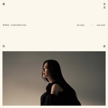 听某某谁说