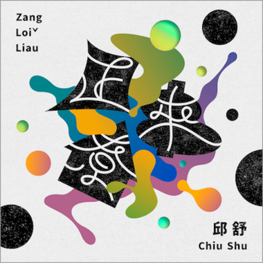 还爱 Still loving