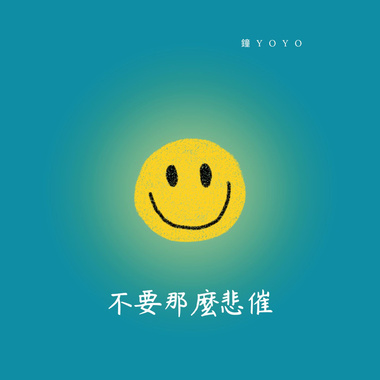 有你的世界(demo)