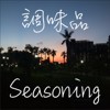 寂寞办桌Lonesome Banquet