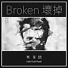 Broken 坏掉 (demo)