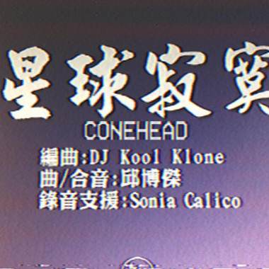 Kool Klone ft. 邱博杰( aka 永春方大喆) & LEO37 - 星球寂寞 (Moon Stone) (Conehead 锥头 Remix)