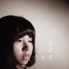 我凭什么想念你 Demo