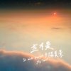 并不是夕阳美景 Demo