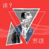 诶？