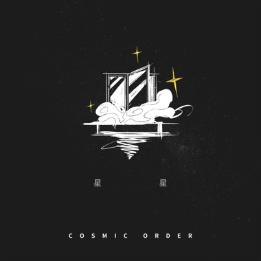 星星
