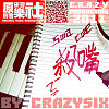 CrazySix - Outro.独门舞曲(Instrumental)
