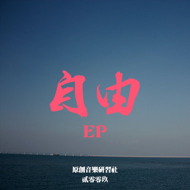 CrazySix - 思念北京