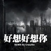 CrazySix - 好想好想你REMIX