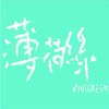 薄荷绿乐队 - 绵羊