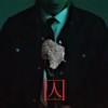 《永恒乐章 Intro》ODen - 囚