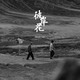 彼岸花 (ft. Tinky)