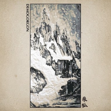 悲月（dungeon synth）