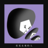 看见未来的人 Future Tense (demo)