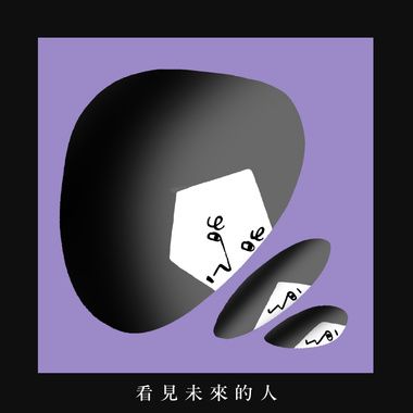 看见未来的人 Future Tense (demo)