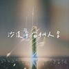 晚餐思路Dinner Salute