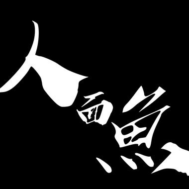 潜水员的情歌（演奏版）