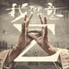 34 Dizparity - 阿尼玛 Anima
