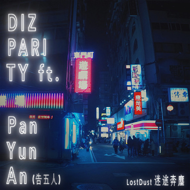 Dizparity ft. 潘云安 - 迷途奔尘 Lost Dust
