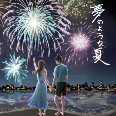 梦之夏(The Fantastic Summer)
