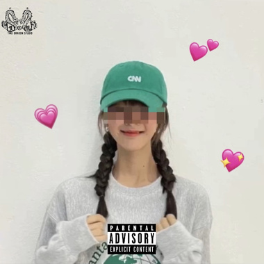 ELEss诚＆Lil.C 你的笑容让我醉2.0