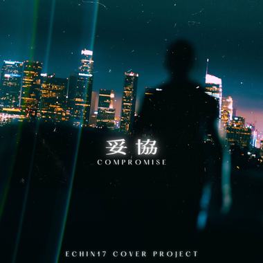 妥协 Cover (En Ver.)