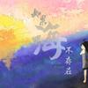 如果
