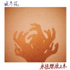 永恒燃烧之木 (demo)