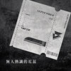 无人熟识的花蕊
