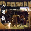 六层楼(Cover)-陈怡霖