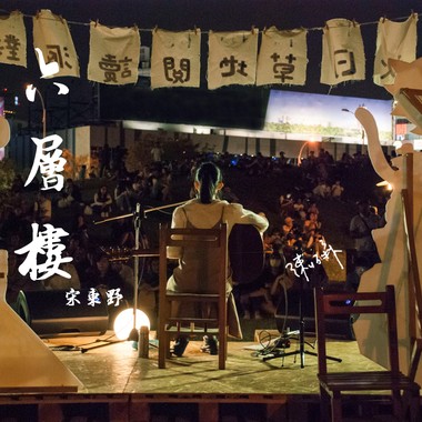 六层楼(Cover)-陈怡霖