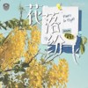 好听好听