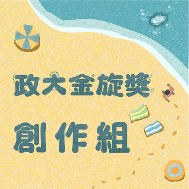41 创作组_迷误公路_我的爱人宝丽妲