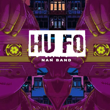 NAN馕乐队 - 胡说