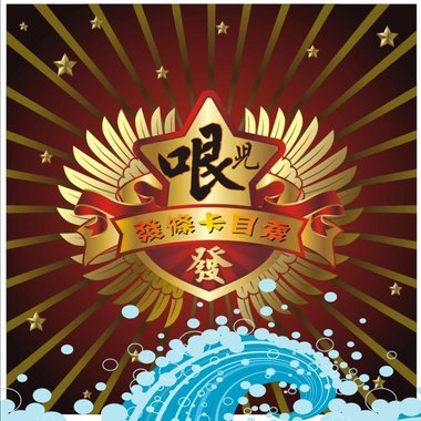 05 发条卡目索-瓦达七