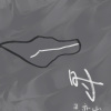 荒诞世间