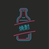 焼酎